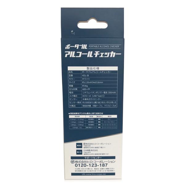 アルコールチェッカー