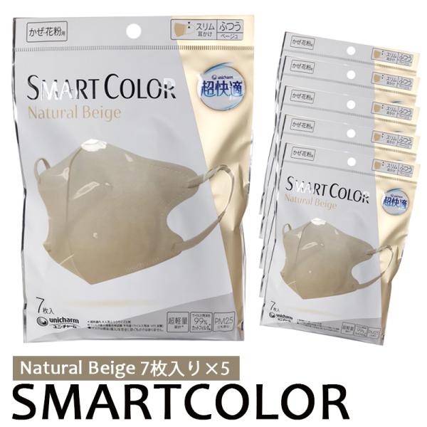 telab_unicharm-smartcolor-beige5