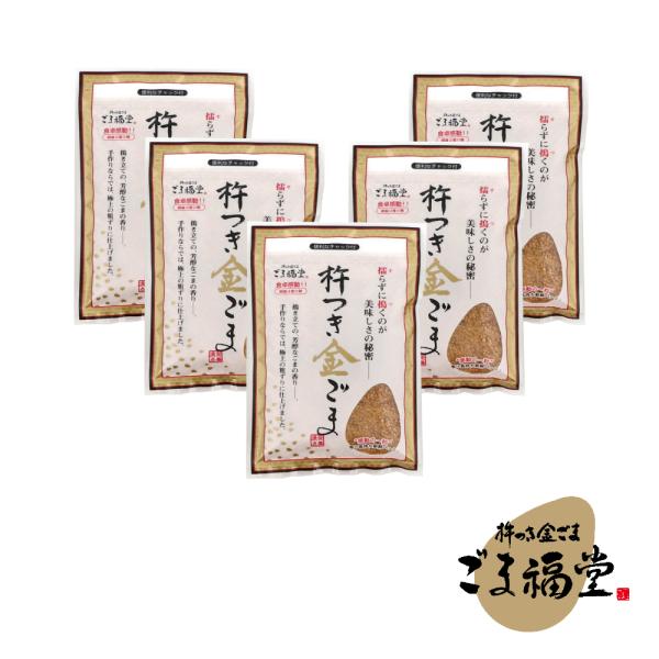 袋を開けると、つきたてのしっとり柔らかいごまの風味が広がります。なんでもない一品がこの1袋で劇的に変わります！ご家庭用にお得な5袋パックです。※ご注文のタイミングによっては、製造場所が異なる場合がございます。原材料名：金いりごま(国内製造)...