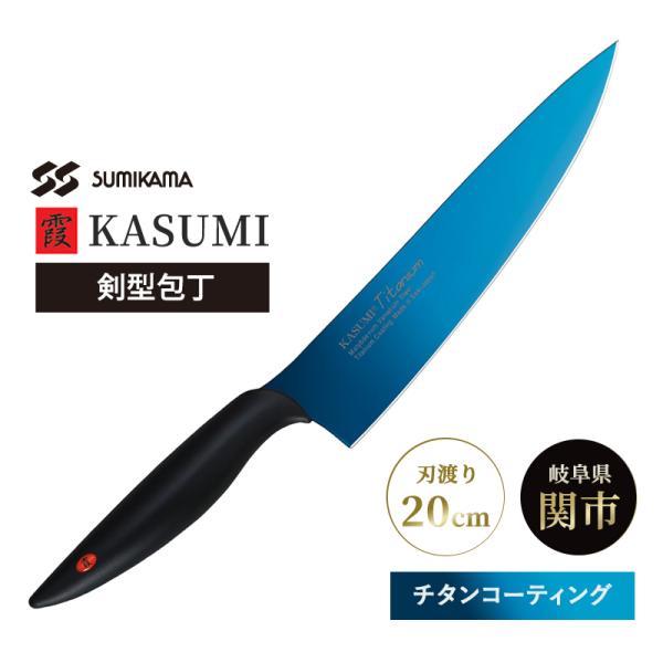 霞KASUMI 霞 KASUMI 剣型包丁 ブルー チタンコーティング No