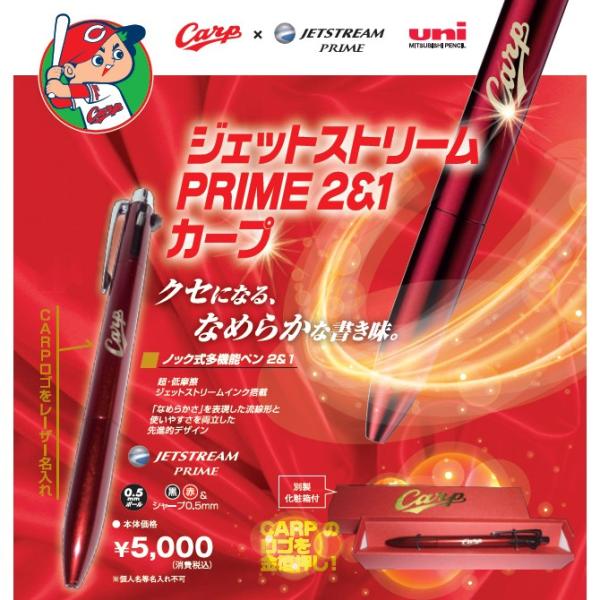 ジェットストリームprime 2 1 2色ボールペン シャープペン 0 5mm 広島カープモデル 三菱鉛筆 Buyee 日本代购平台 产品购物网站大全 Buyee一站式代购 Bot Online