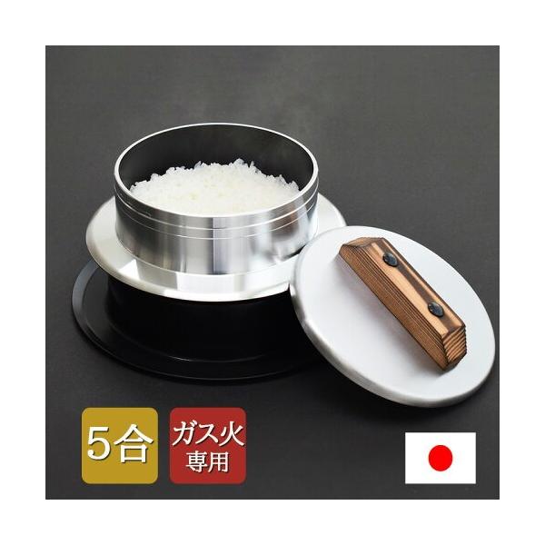ごはん釜 5合炊き UNIC 手造りの釜 アルミ鋳物製 ガス火専用 日本製 極シリーズ ウルシヤマ金属工業 4971142211424★
