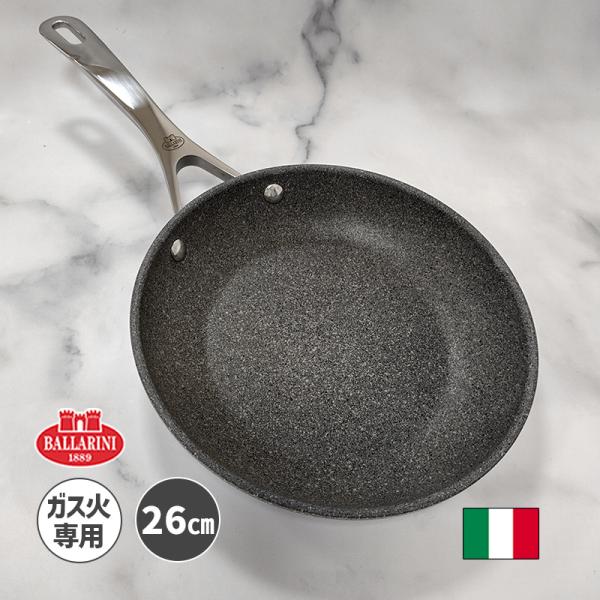 他サイト： フライパン 26cm バッラリーニ ローマ ROMA ガス火専用 イタリア製 グラニチウム 食洗機可 日本正規品 5年保証 BALLARINI(バッラリーニ) 75001-792★の商品画像