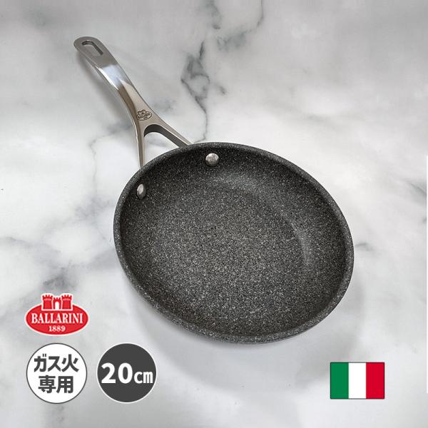 他サイト： フライパン 20cm バッラリーニ ローマ ROMA ガス火専用 イタリア製 グラニチウム 食洗機可 日本正規品 5年保証 BALLARINI(バッラリーニ) 75001-794★の商品画像