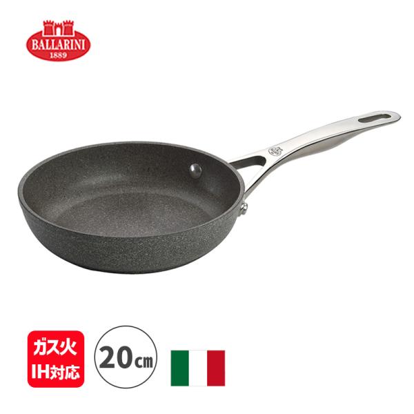 フライパン 20cm バッラリーニ サリーナ IH・ガス火対応 BALLARINI イタリア製 アルミニウム 日本正規品 5年保証 BALLARINI(バッラリーニ) 75002-808★