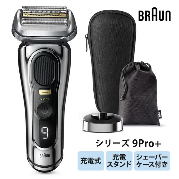 ブラウン メンズシェーバー［電気シェーバー］(4枚刃)(シルバー) BRAUN Series9 Pro+(シリーズ9 Pro+) 9516S-V 返品種別A