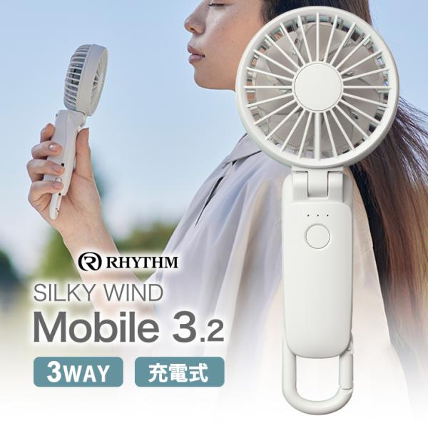 2重反転ハンディファン カラビナ付 Silky Wind Mobile 3.2 (シルキーウインドモバイル3.2) ライトグレー リズム(Rhythm) 9ZF040RH08★