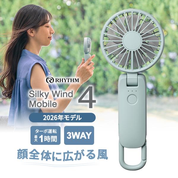2重反転ハンディファン カラビナ付 Silky Wind Mobile 4 (シルキーウインドモバイル4) ブルー リズム(Rhythm) 9ZF042RH04★