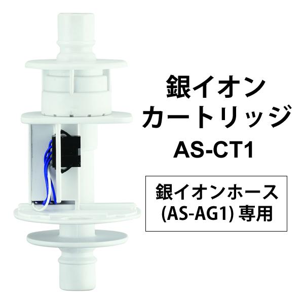 SHARP 銀イオンカートリッジ (AS-AG1用) (シャープ) AS-CT1 SHARP 銀イオンカートリッジ (AS-AG1用) (シャープ) AS-CT1