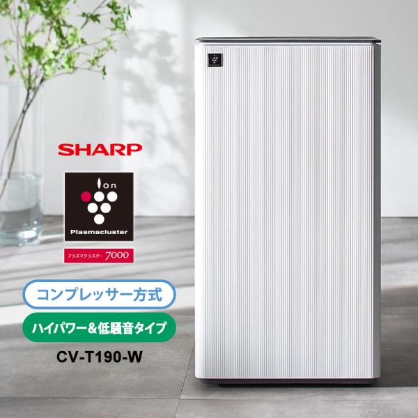 コンプレッサー方式 衣類乾燥除湿機 パワフル低騒音タイプ プラズマクラスター7000 ホワイト系 SHARP (シャープ) CV-T190-W★