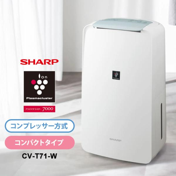 コンプレッサー方式 衣類乾燥除湿機 コンパクトタイプ プラズマクラスター7000 ホワイト系 SHARP (シャープ) CV-T71-W★