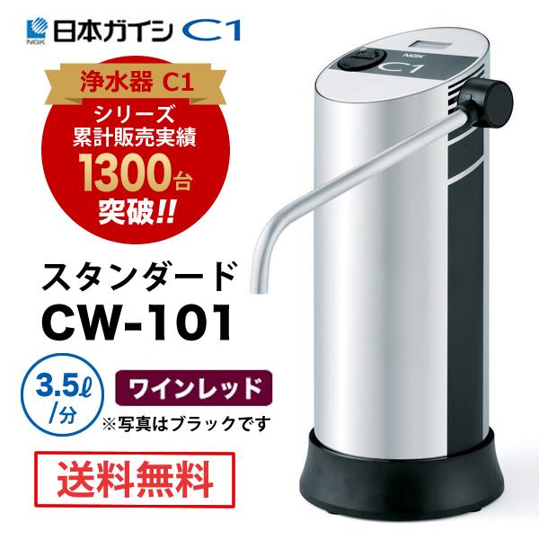 ファインセラミック浄水器 C1 スタンダード 据え置きタイプ ワインレッド 日本ガイシ Cw 101 Wr あっと テラフィ Paypayモール店 通販 Paypayモール