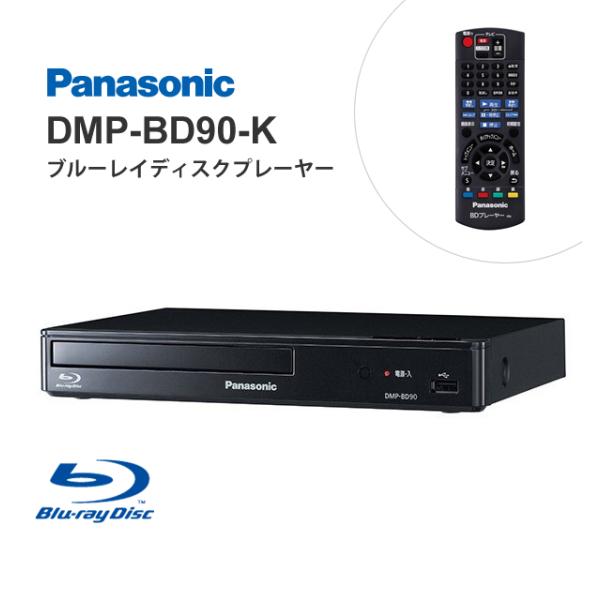 ブルーレイディスク/DVDプレーヤー(再生専用) ブラック Panasonic (パナソニック) DMP-BD90-K★