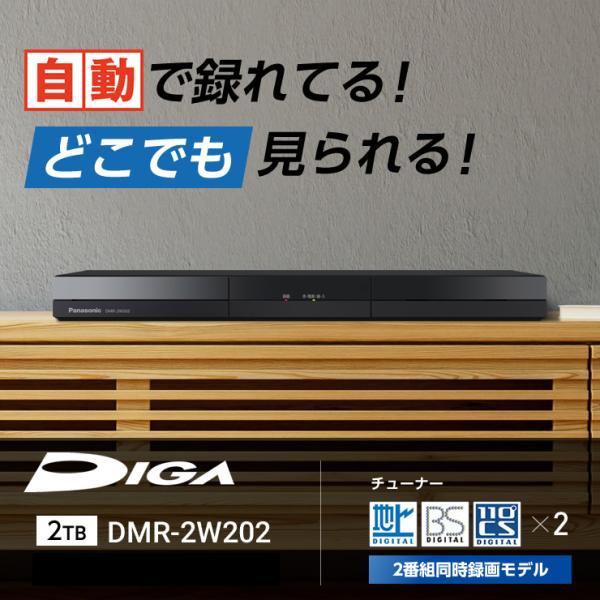 �y�����Z�[���z �������N���E�hDIGA(�f�B�[�K) 2TB HDD���� �u���[���C���R�[�_�[ 2�`���[�i�[ ����LAN���� Panasonic (�p�i�\�j�b�N) DMR-2W202�� ���i�摜1