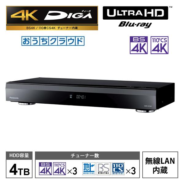 おうちクラウドDIGA(ディーガ) 4Kチューナー内蔵モデル 4TB HDD搭載