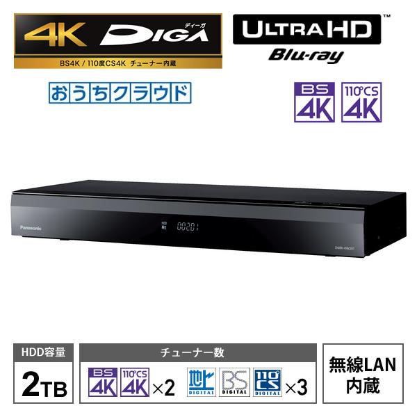 【特価セール】 おうちクラウドDIGA(ディーガ) 4Kチューナー内蔵モデル 2TB HDD搭載 ブルーレイレコーダー 2チューナー Panasonic (パナソニック) DMR-4W201★