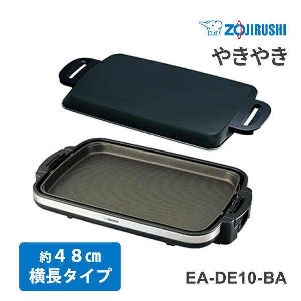 【特価セール】 ホットプレート やきやき ブラック ZOJIRUSHI (象印マホービン) EA-DE10-BA★