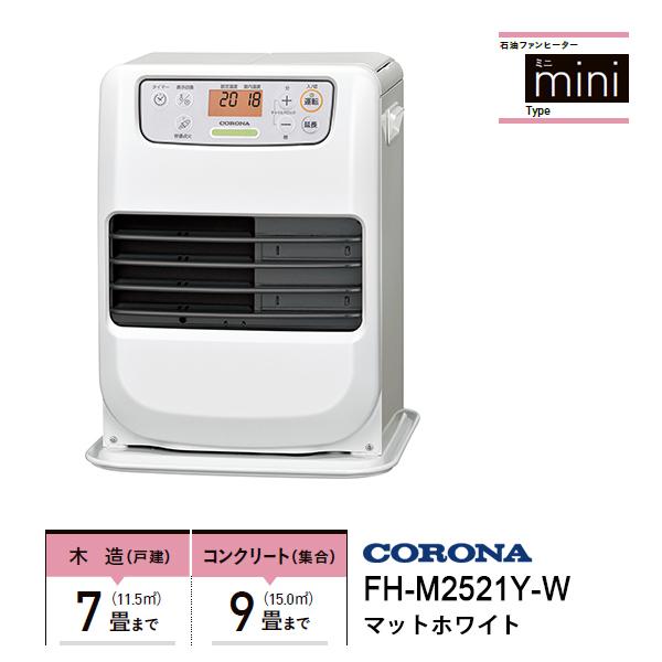 数量限定 Fhm2521yw マットホワイト 暖房器具 Corona 石油ファンヒーター 木造7畳 コンクリート9畳まで コロナ Fh M2521y W ストーブ ヒーター Williamsav Com