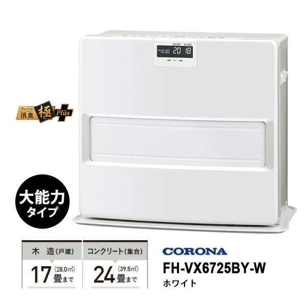 CORONA（コロナ） 石油ファンヒーター VXシリーズ スタイリッシュ