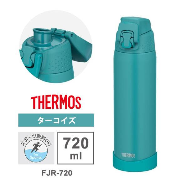 他サイト： 真空断熱スポーツボトル 0.72L ターコイズ 水筒 保冷 ソコカバー スポーツドリンク対応 ステンレス 魔法瓶 マグボトル THERMOS (サーモス) FJR-720-TQS★の商品画像
