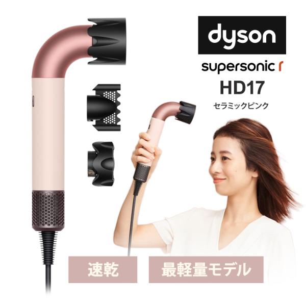 【良品】Dyson Supersonic r ヘアドライヤー HD17 ダイソン Dyson Supersonic r ヘアドライヤー HD17 価格比較