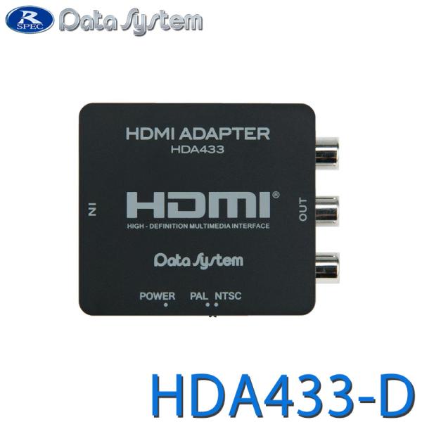 他サイト： 変換アダプター(HDMI入力→RCA出力) DataSystem(データシステム) HDA433-D★の商品画像