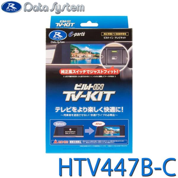 データシステム テレビキット ビルトインタイプ ダイハツディーラーオプションナビ Data System（データシステム） TV-KIT テレビキット ビルトインタイプ