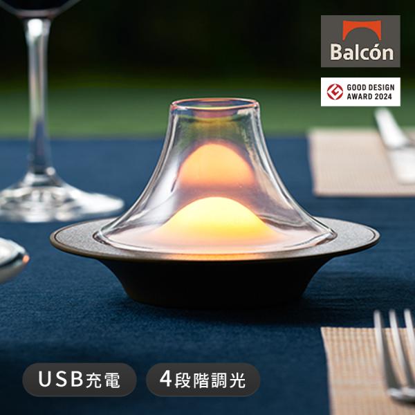 【2024年グッドデザイン賞受賞】キャンドルを吹き消すようにライトを消すことができます。本物のキャンドルのような温かみのある雰囲気を演出します!BALCON PUFF LEDライト キャンドル風ライト 癒しの空間に 充電式ランタン インテリ...
