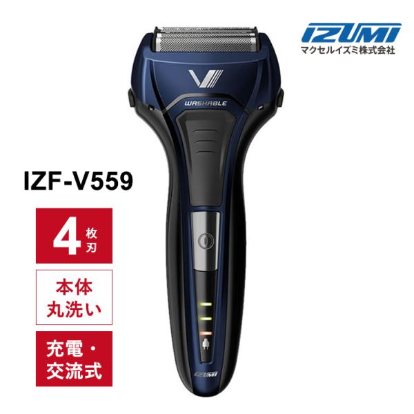 あすつく 最短 翌日配送 マクセルイズミ 電気シェーバー ソリッドシリーズ 4枚刃 往復式 本体丸洗い ブルー (替刃 + 1個付) IZF-V559-A-EA 男性 髭剃り 電動