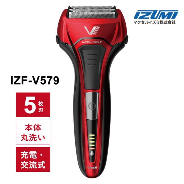 圧力分散で、肌に優しく剃れる!本体丸洗いでお手入れラクIZUMI 往復式 電動シェーバー 5枚刃 IZF-V579マクセルイズミ 往復式シェーバー イズミ IZUMIシェーバー ソリッドシリーズ S-DRIVE バッテリーの持ちが良い ター...