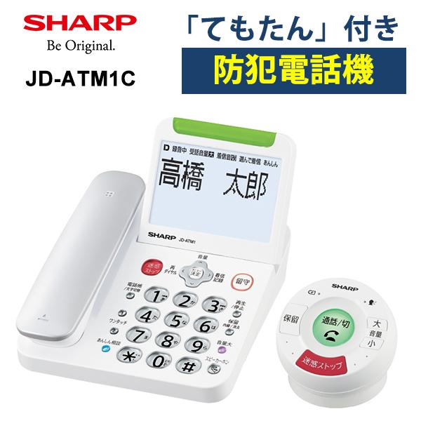 SHARP デジタルコードレス電話機 てもたん1台タイプ JD-ATM1C シャープ公式通販】 デジタルコードレス電話機（てもたん1台