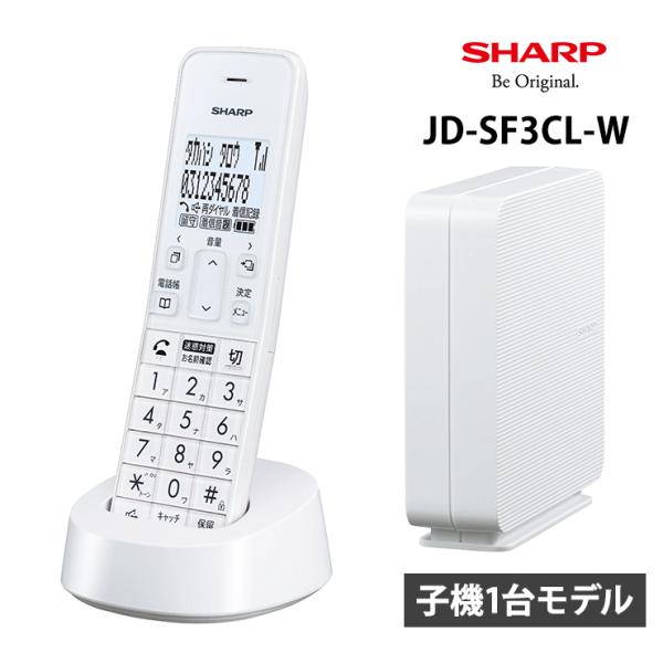 SHARP（シャープ） デジタルコードレス電話機 電話線すっきりモデル