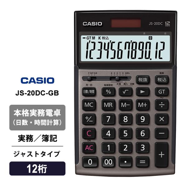 他サイト： 本格実務電卓(日数・時間計算) 簿記 ジャストタイプ 12桁 グレージュブラウン CASIO (カシオ) JS-20DC-GB-N★の商品画像