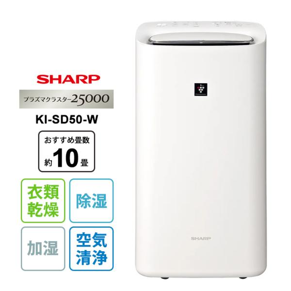 SHARP KI-TS50-W 除湿機 ホワイト SHARP（シャープ） 加湿空気清浄機 KC-T50-W : ケーズデンキ