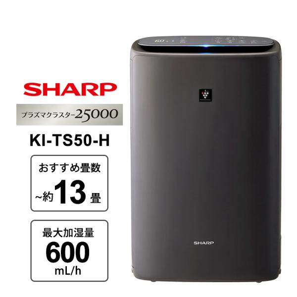 加湿空気清浄機 プラズマクラスター25000搭載 薄型スリムモデル グレー系 SHARP (シャープ) KI-TS50-H★