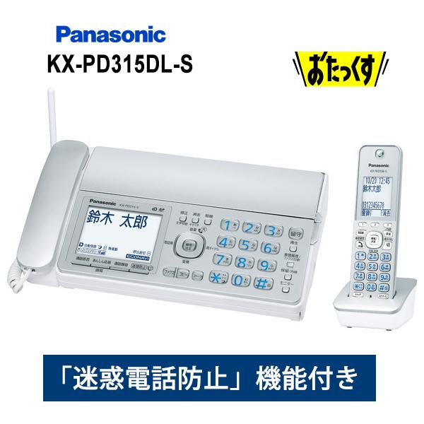 デジタルコードレス普通紙ファクス(子機1台付き) シルバー Panasonic (パナソニック) KX-PD315DL-S★