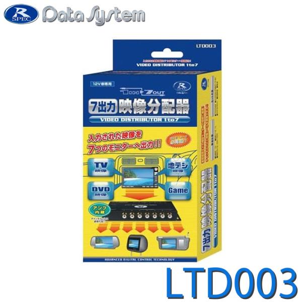【中古】「非常に良い」データシステム ( Data System ) 7出力映像分配器 LTD003 Data System（データシステム） 7出力映像分配器 LTD003☆ : あっと