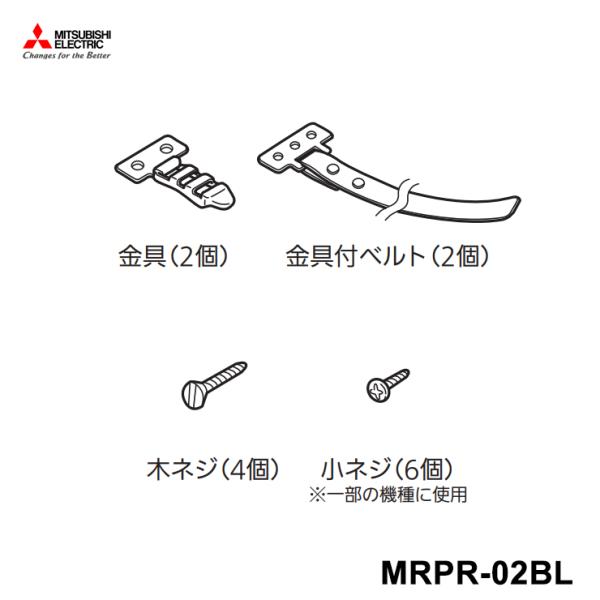 【お取り寄せ商品(納期は別途回答)】家電サブコード:MRPR02BL