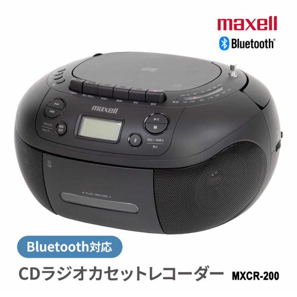 Bluetooth対応 CDラジオカセットレコーダー ブラック maxell (マクセル) MXCR-200★