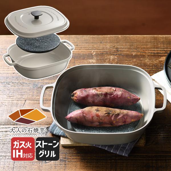 オークス（AUX） ナチュラルストーングリル 大人の石焼芋 OTS8400
