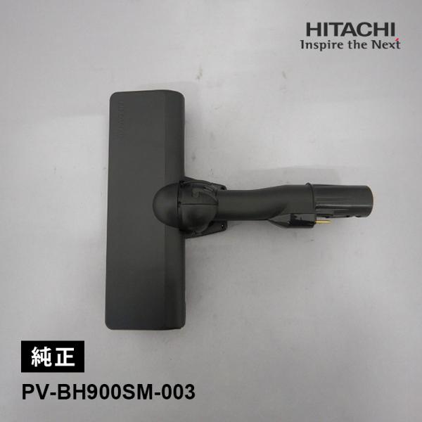 新品未使用✨日立 パワーヘッド D-DP36 PV-BH900SM-003 日立（HITACHI） [部品]パワーヘッドクミ(D-DP36) PV-BH900SM-003