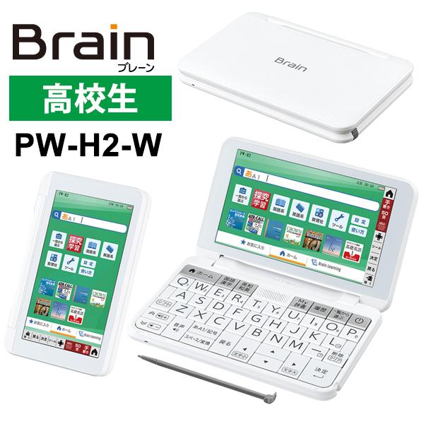 カラー電子辞書 Brain(ブレーン) 高校生モデル 230コンテンツ ホワイト