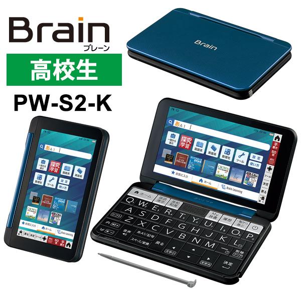 カラー電子辞書 Brain(ブレーン) 高校生モデル(ハイレベル) 270