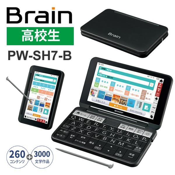 特価セール カラー電子辞書brain ブレーン 高校生 ブラック系 Sharp シャープ Pw Sh7 B あっと テラフィ Paypayモール店 通販 Paypayモール