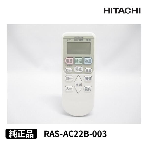 日立（HITACHI） [部品]エアコン用 純正リモコン(RAR-4Z3) RAS-AC22B