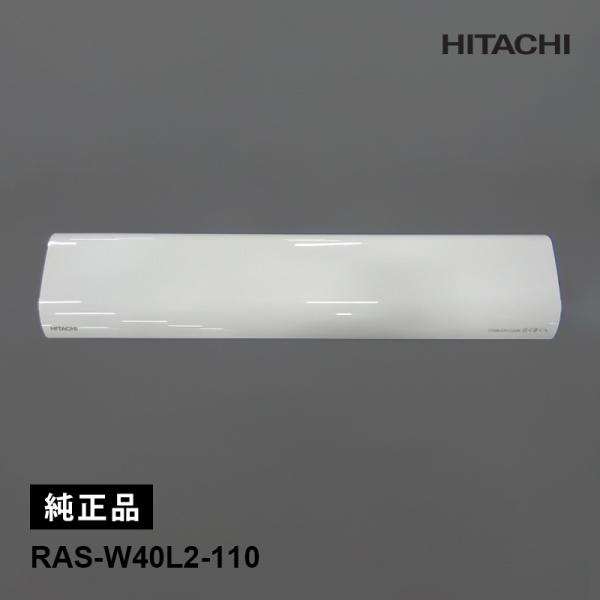 日立（HITACHI） [部品]パネル(フロント)W HITACHI RAS-W40L2-110