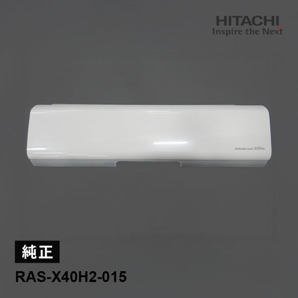 日立（HITACHI） [部品]パネル(フロント)W HITACHI RAS-X40H2-015