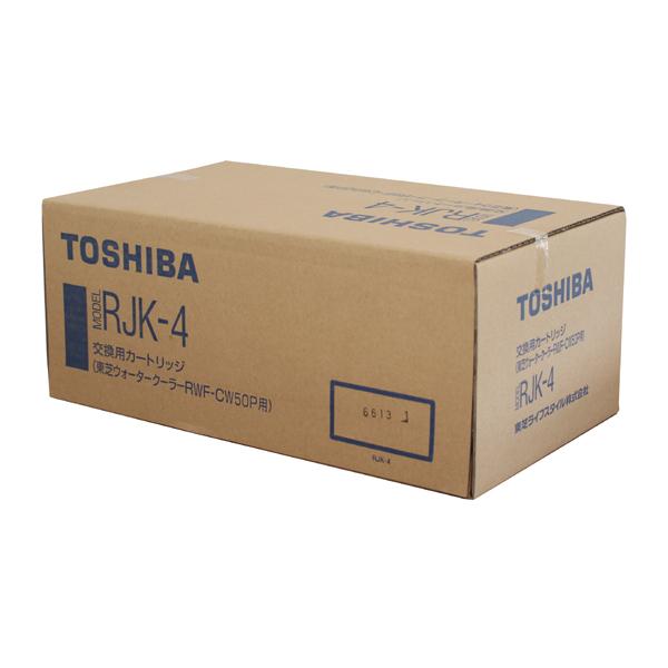 TOSHIBA 交換用カートリッジ　RJK-4 TOSHIBA 交換用浄水カートリッジ RWF-CW50P用 (東芝) RJK-4