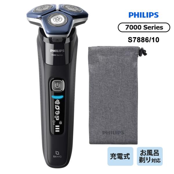 フィリップス ウェット＆ドライ電動シェーバーPhilips shaver 7000 Series S7886/10 ブラック・ヘッド部分にマイクロビーズコーティングを施し、肌への負担を低減。・ヒゲの濃さや顔の輪郭に合わせて、最適なシェービン...