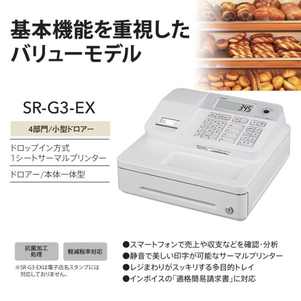 商談中】CASIO 電子レジスター SR-G3-WE 白 2021年製 ドロアー一体型